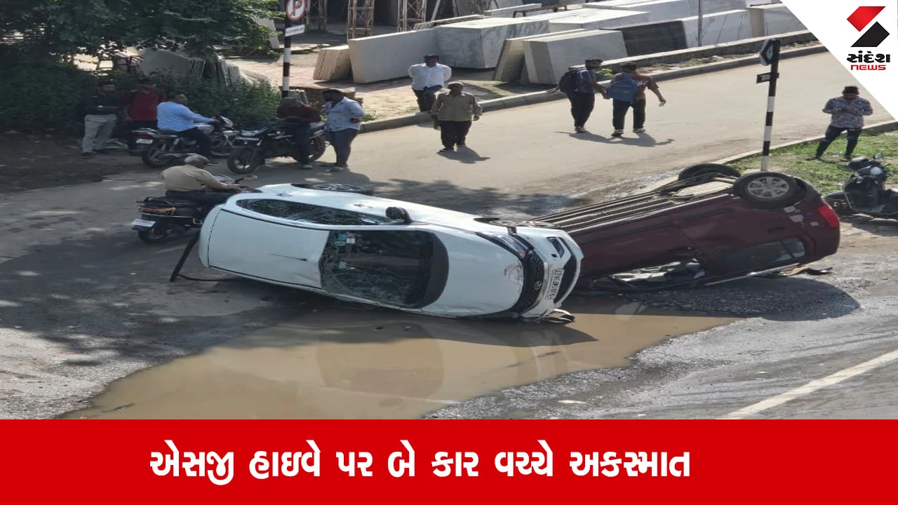 Ahmedabad: SG હાઇવે પર ગંભીર અકસ્માત, સોલા હાઇકોર્ટ નજીક સામસામે ટકરાતા બંને કાર પલટી