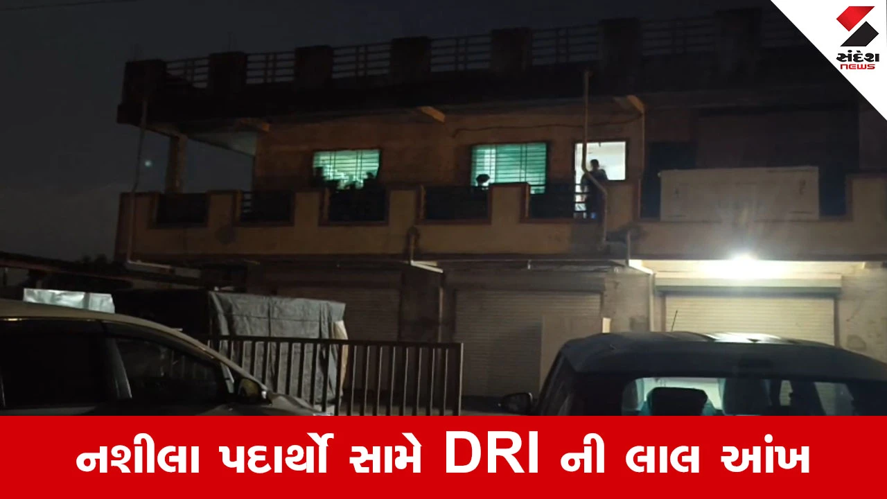 Valsad ના પીઠા ગામમાં DRI ના મેગા દરોડા, દવા બનાવવાના નામે પ્રતિબંધિત ડ્રગ કેમિકલ હોવાની બાતમીથી ચકચાર