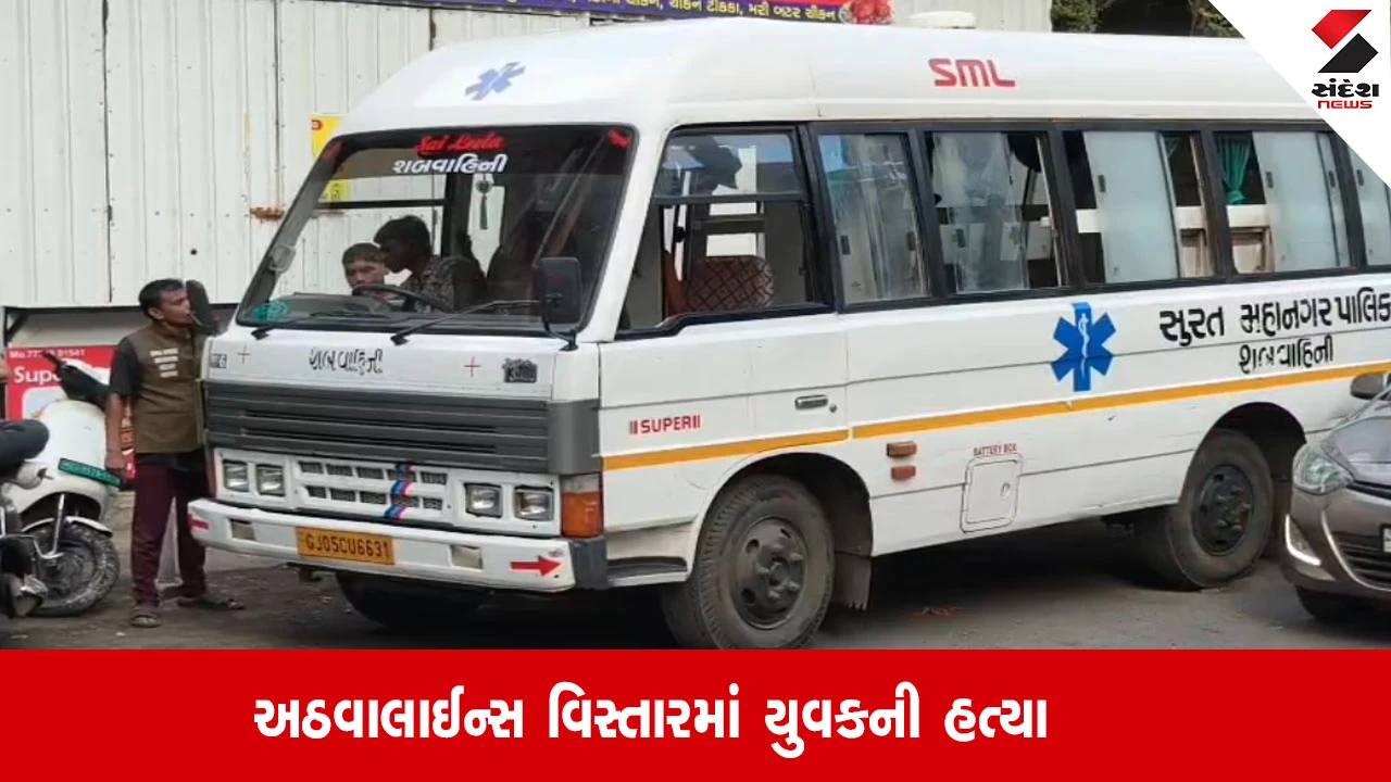 Surat: અઠવાલાઈન્સમાં પ્લમ્બરની ભેદી હત્યા, બાથરૂમમાંથી લોહીલુહાણ હાલતમાં મૃતદેહ મળતા ખળભળાટ