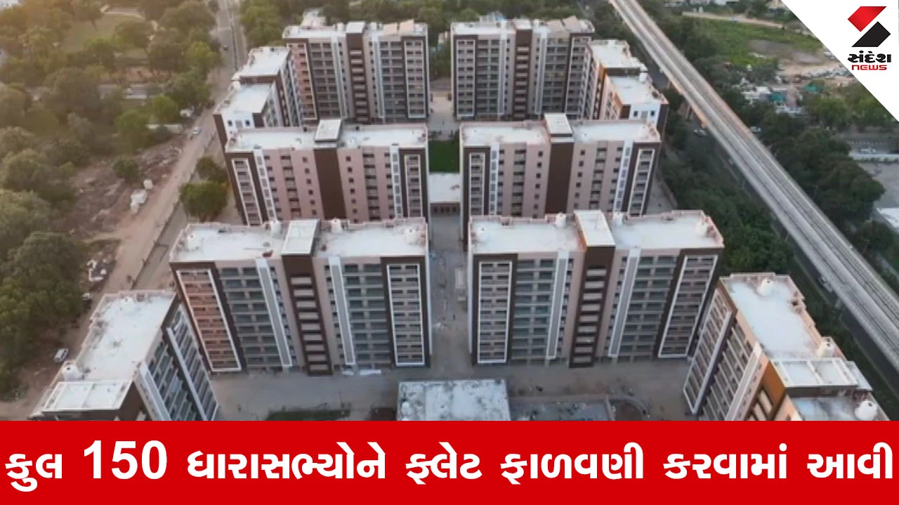Gandhinagar માં નવા સદસ્ય નિવાસમાં 150 ધારાસભ્યોને મકાન ફાળવાયા, મહિલાઓ માટે ખાસ બ્લોક ફાળવવામાં આવ્યો