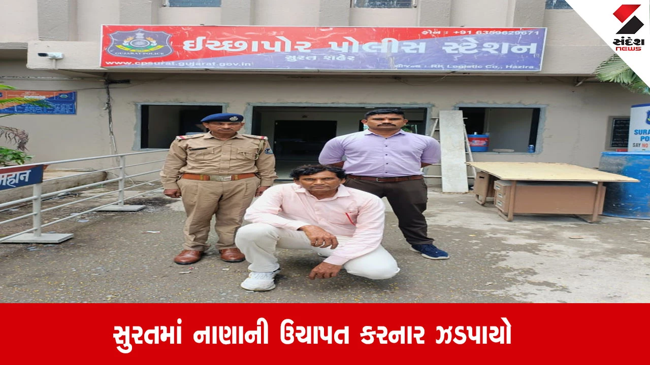 Surat: સરકારી નાણાંની ઉચાપત કરનાર માજી સરપંચ 11 વર્ષે ઝડપાયો, 28 લાખની ગેરરીતિનો મામલો