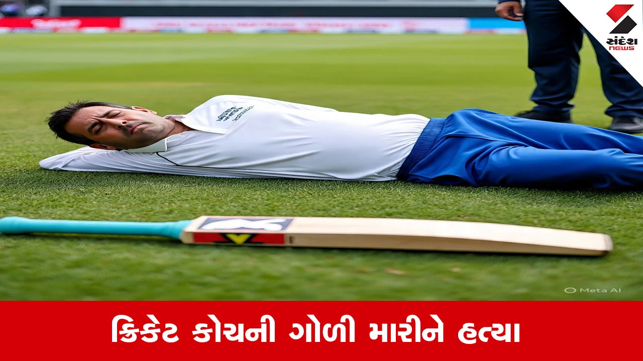 Haryana માં ક્રિકેટ કોચની ગોળી મારી હત્યા: સોનીપત સ્થાનિક ચુંટણીમાં તકરાર કારણભૂત.