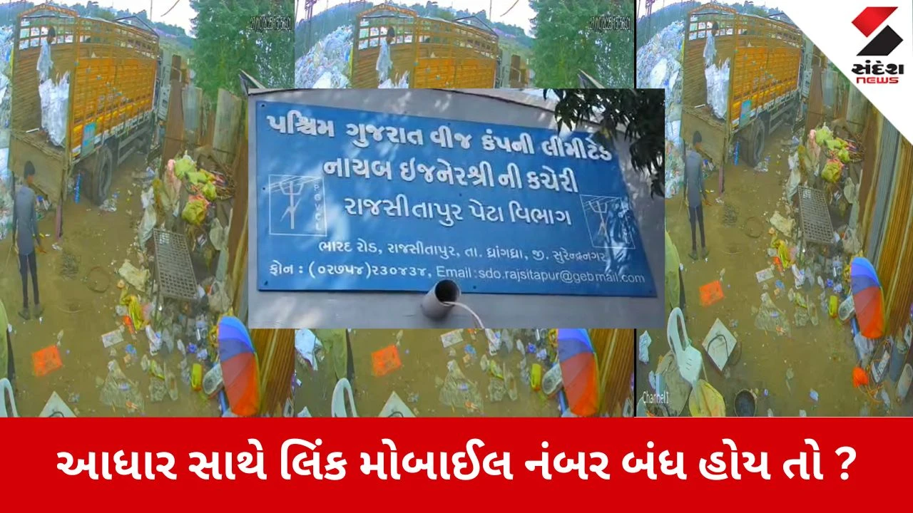 Surendranagar News: રાજસીતાપુરમાં ભંગાર કૌભાંડ, PGVCL કર્મચારીએ કર્યો કાંડ