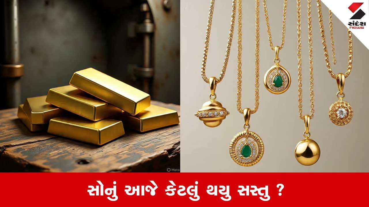 દેવદિવાળીએ સોનું ખરીદો! સોનાના ભાવ ઘટ્યા, જાણો લેટેસ્ટ રેટ અને આજના સોના ચાંદીના ભાવ વિશે માહિતી.