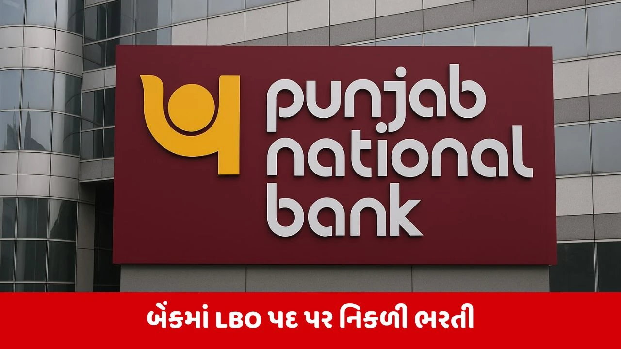 Punjab National Bankમાં LBO પદ પર નીકળી ભરતી, જાણો કેટલી છે વેકેન્સી અને કોણ કરી શકે છે એપ્લાય?