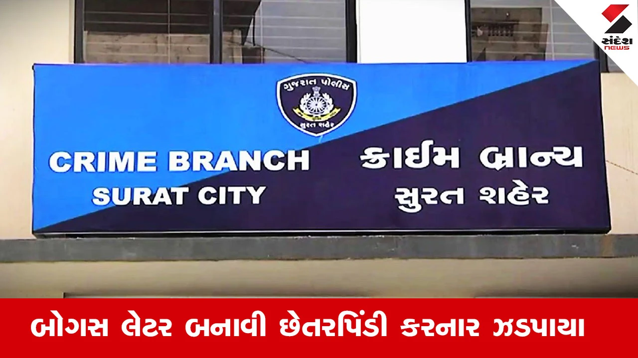 CMનો બોગસ લેટર બનાવી છેતરપિંડી કરનાર ઝડપાયા, 15 કરોડમાં જમીન આપવાનું કહી 12 કરોડ પડાવ્યા.