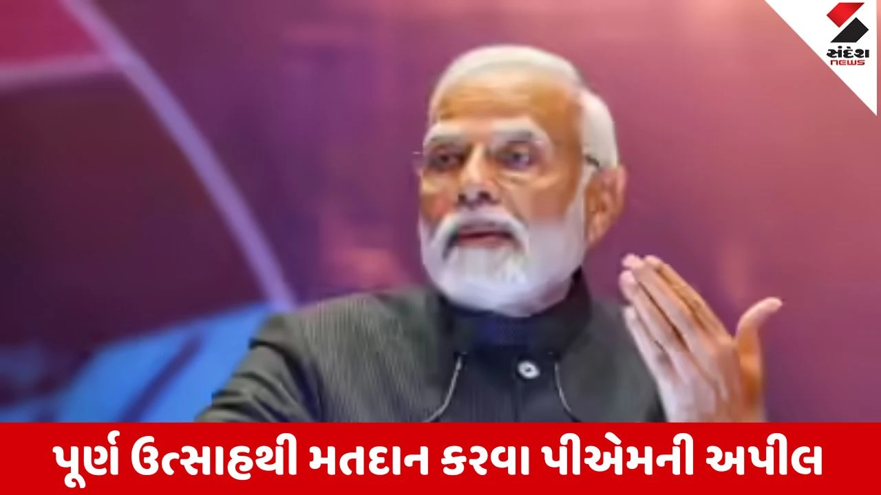 Bihar Phase 1 Election: PM મોદીની મતદારોને અપીલ, પહેલા મતદાન કરો, પછી જલપાન!