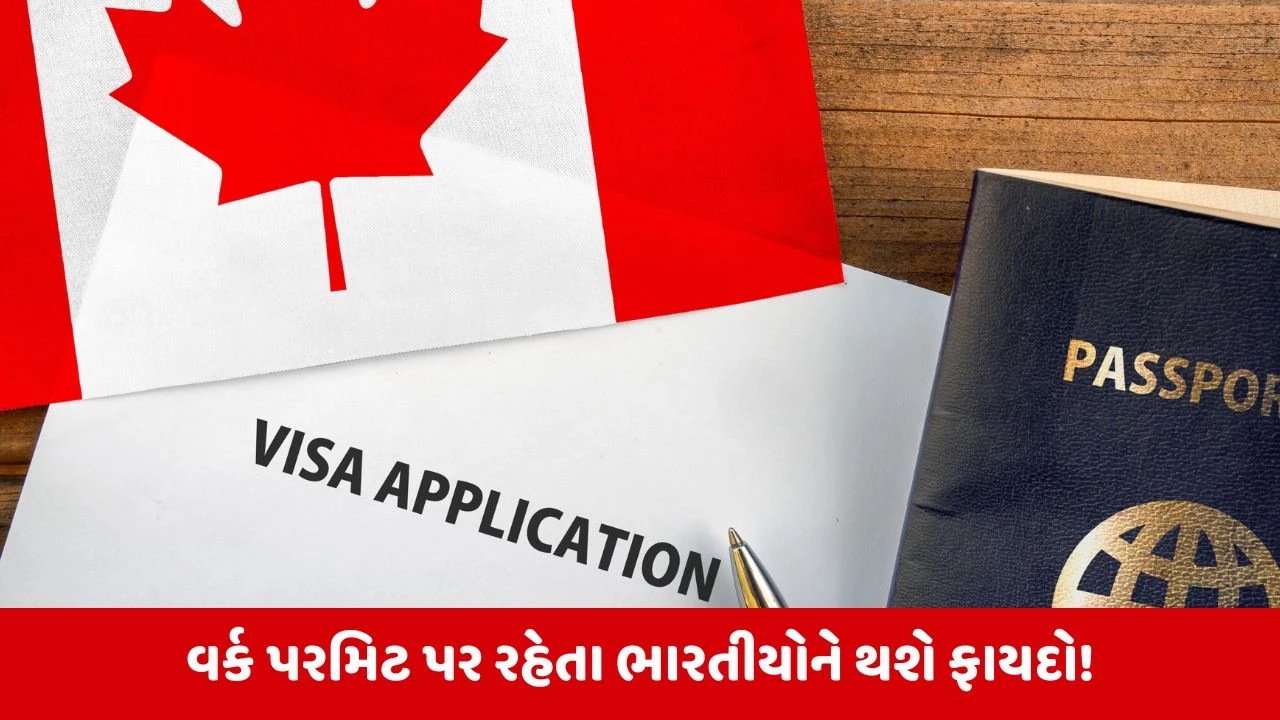 Canadaમાં ભારતીયો માટે ખુશખબર: નવી ઇમિગ્રેશન પોલિસી 2026-28 જાહેર, PR સરળ!