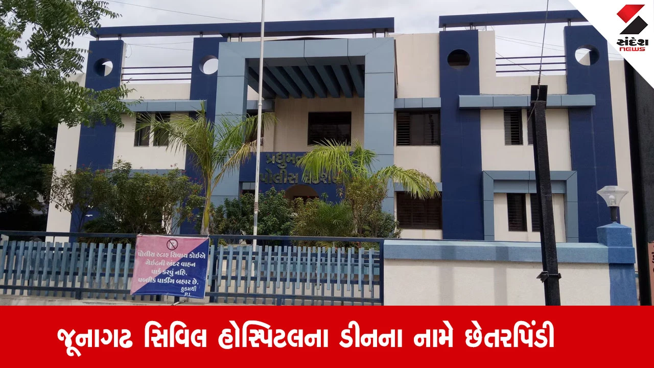રાજકોટ: સરકારી નોકરીના નામે ₹10.95 લાખની છેતરપિંડી, જૂનાગઢ Civil Hospitalના Dean તરીકે ઓળખ આપતો શખ્સ ઝડપાયો.