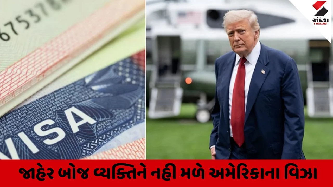 યુનાઇટેડ સ્ટેટ્સ જવા માટે નવી સ્વાસ્થ્ય નીતિ: આ રોગો હોય તો No Entry, ટ્રમ્પનો નિર્ણય.