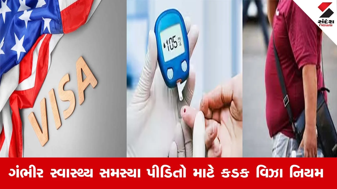 ડાયાબિટીસ, હાર્ટએટેક અને સ્થૂળતા ધરાવતા લોકો માટે અમેરિકા જવાનું સપનું ટ્રમ્પના વિઝા નિયમોને લીધે ચકનાચૂર થઈ શકે છે.
