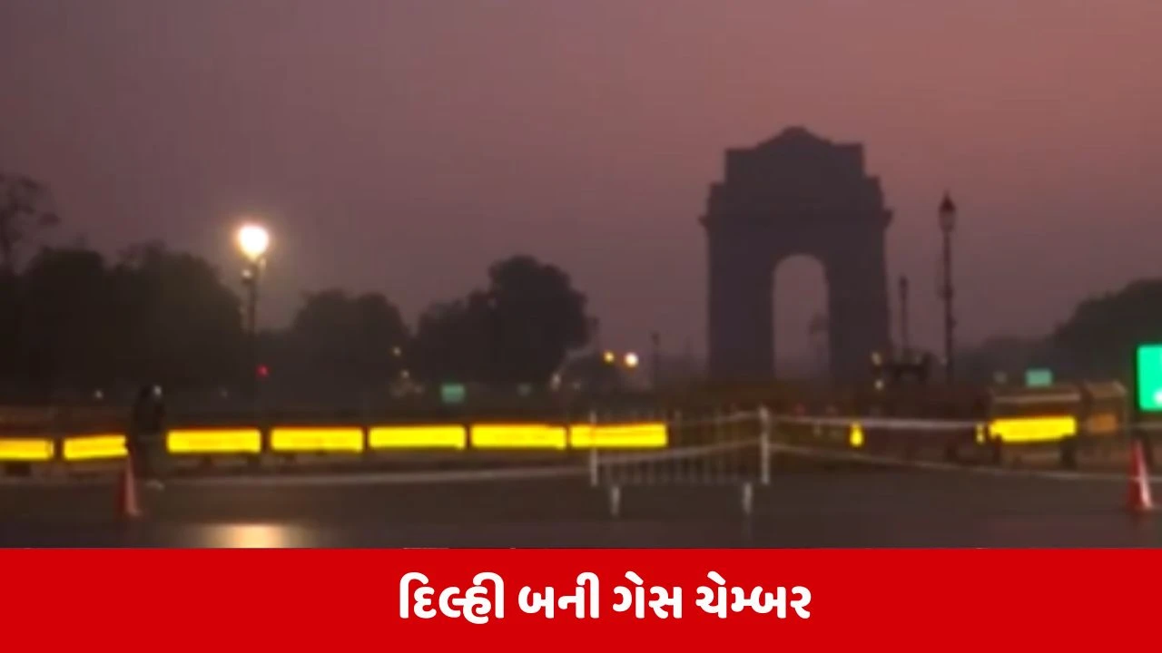 દિલ્હીમાં ધુમ્મસની ચાદર, હવા ઝેરી બની: AQI 420ને વટાવી ગયો