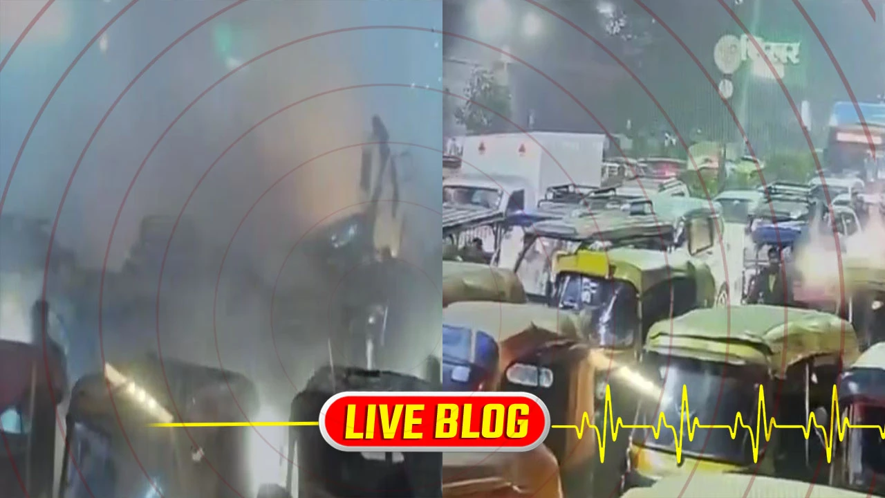 ગુજરાત લેટેસ્ટ ન્યૂઝ લાઈવ: દિલ્હી કાર બ્લાસ્ટનો વધુ એક વીડિયો આવ્યો સામે, ટ્રાફિક વચ્ચે કારમાં પ્રચંડ વિસ્ફોટ થયો હતો.