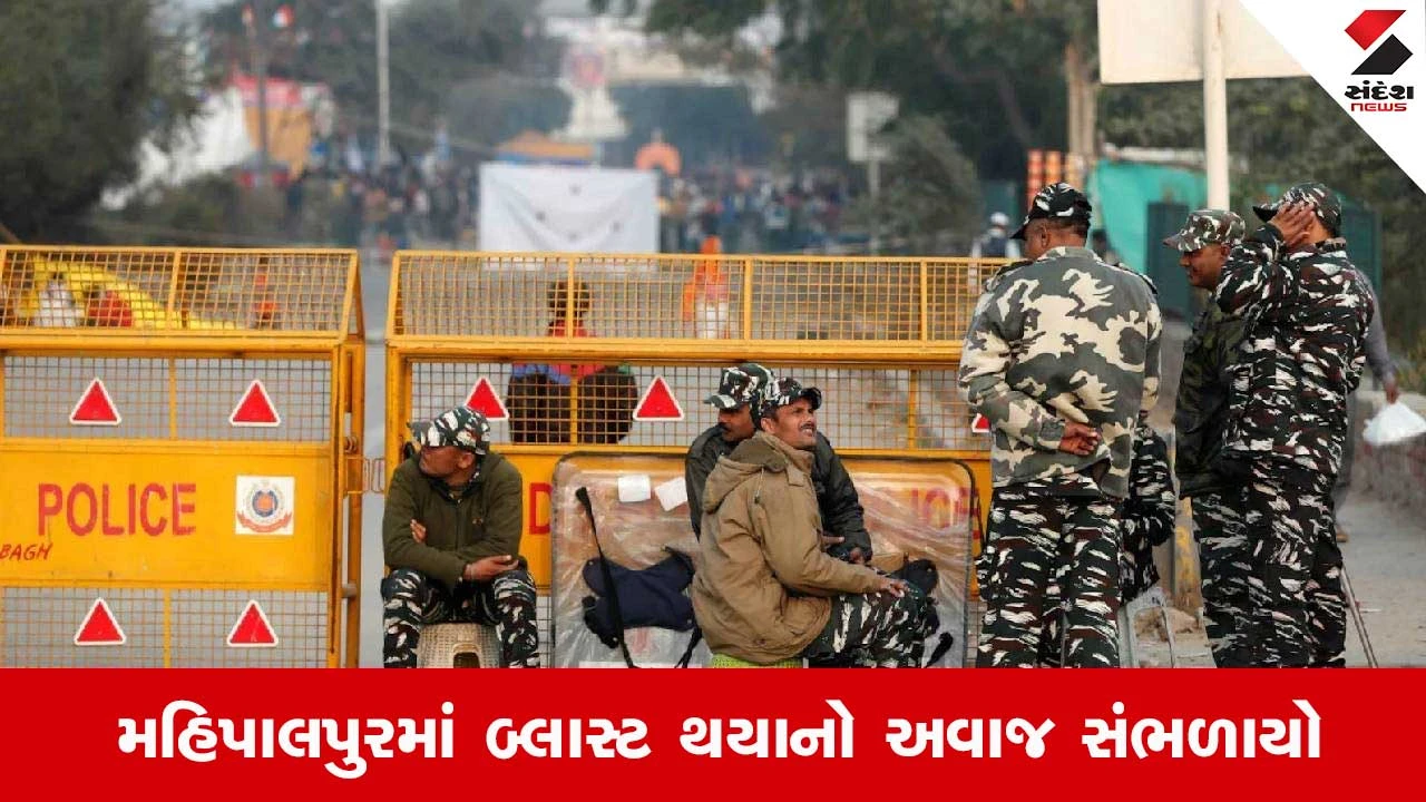 દિલ્હીના મહિપાલપુરમાં બ્લાસ્ટનો અવાજ: પોલીસે જણાવ્યું DTC બસનું ટાયર ફાટ્યું, ગભરાવાની જરૂર નથી.