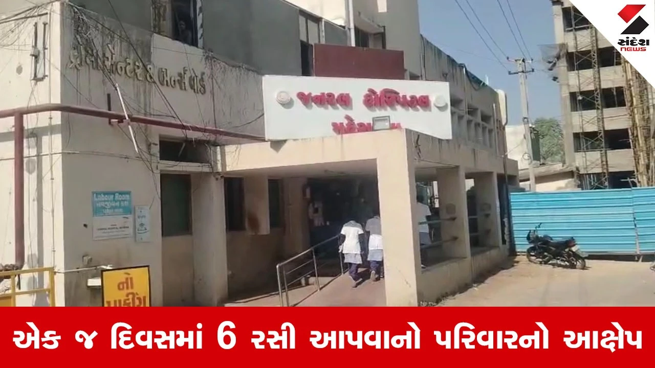 Mehsanaમાં 3 મહિનાની માસૂમ બાળકીનું વેક્સિન બાદ શંકાસ્પદ મોત, પરિવારમાં રોષ