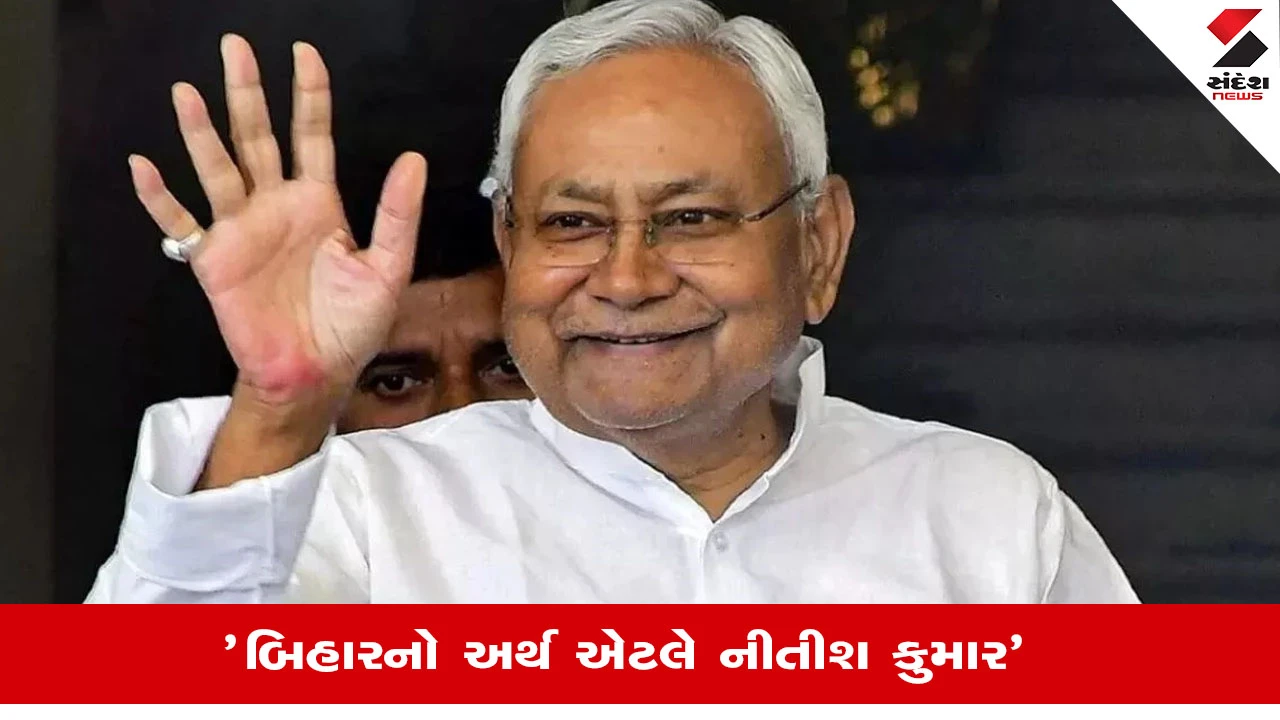 Bihar Election Result 2025: પટનામાં JDU કાર્યાલય બહાર Nitish Kumarના પોસ્ટર, 'સુશાસન બાબુ'નો જાદુ ફરી ચાલ્યો.