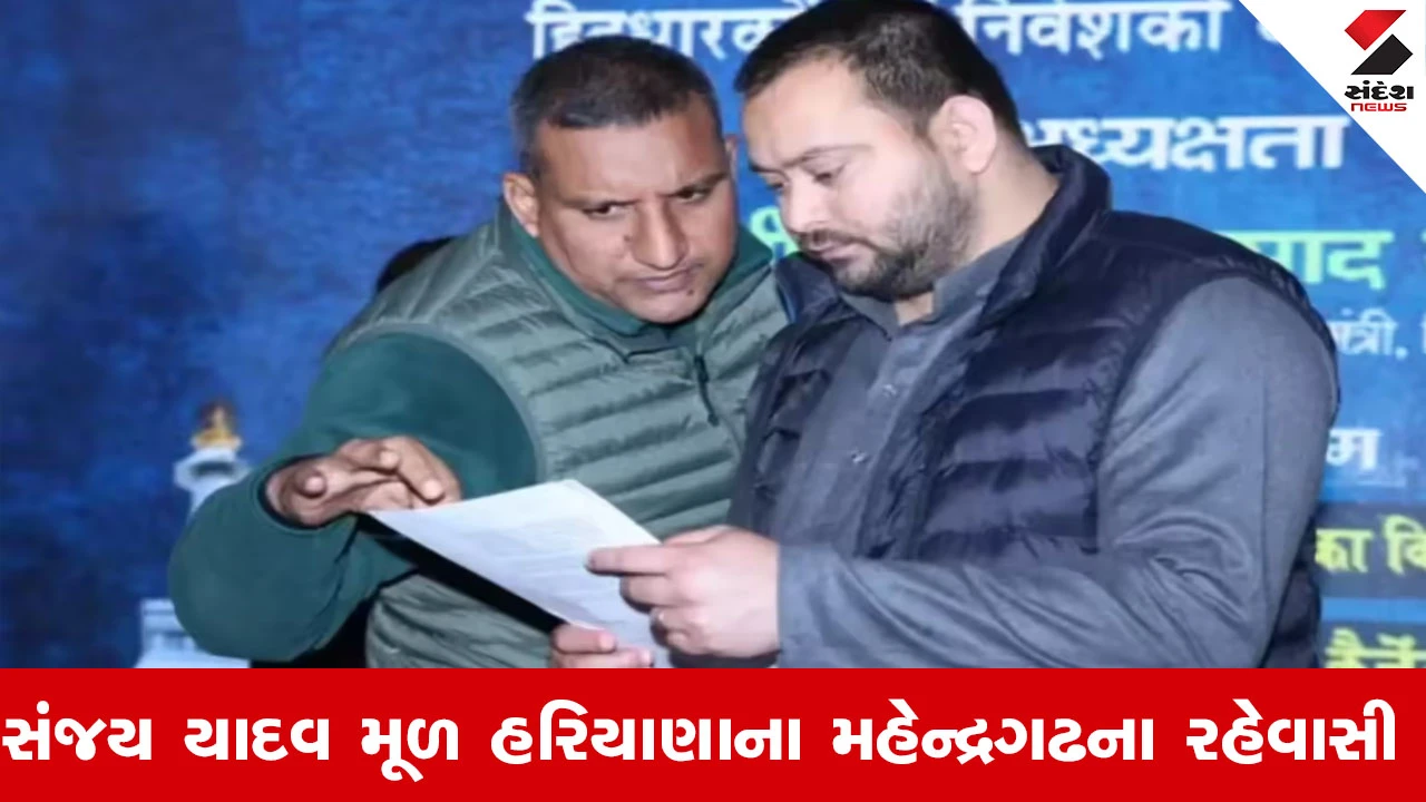 બિહાર ચૂંટણી પરિણામ 2025: શું સંજય યાદવ તેજસ્વીની હાર માટે જવાબદાર હતા, જેના કારણે ભાઈઓ વચ્ચે ફૂટ પડી?