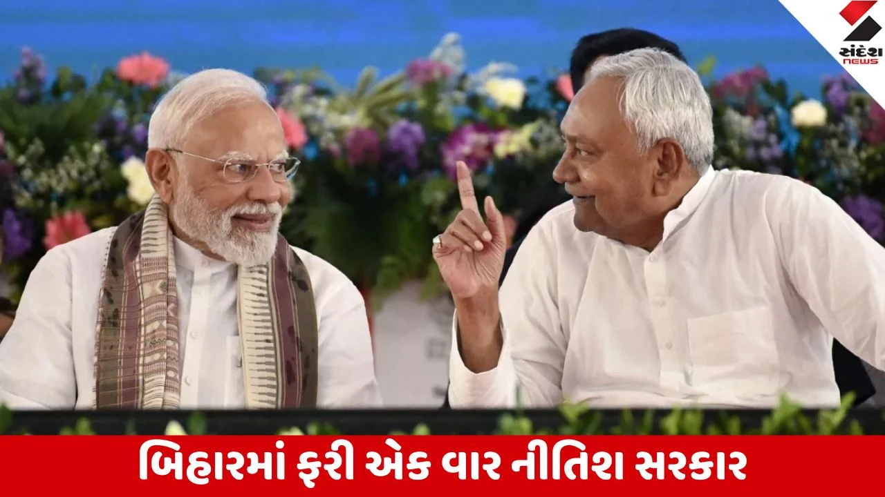 Bihar Election Result 2025: બિહારમાં મોટો ફેરફાર, RJD ની સ્થિતિ ખરાબ, NDA નો વિજય.