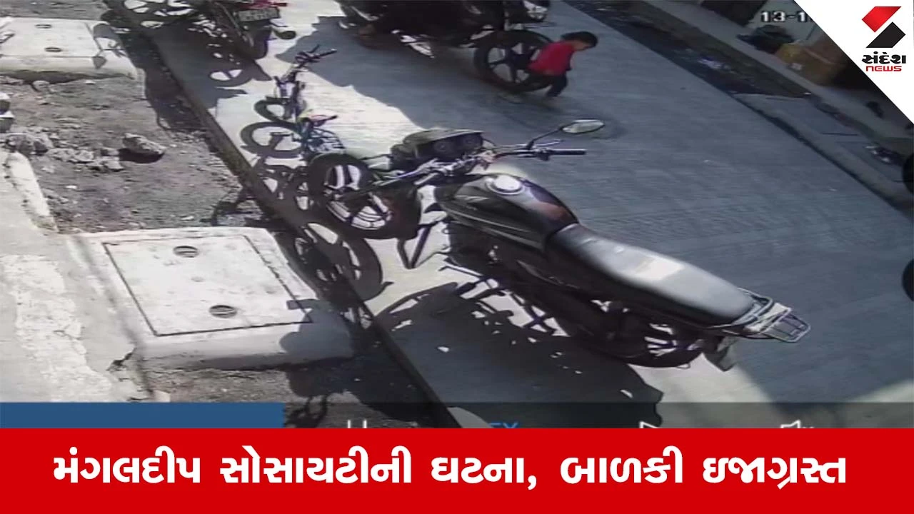 સુરતના વરાછામાં ઘર નજીક રમતી બાળકીને બાઇક ચાલકે અડફેટે લેતા અકસ્માત સર્જાયો.