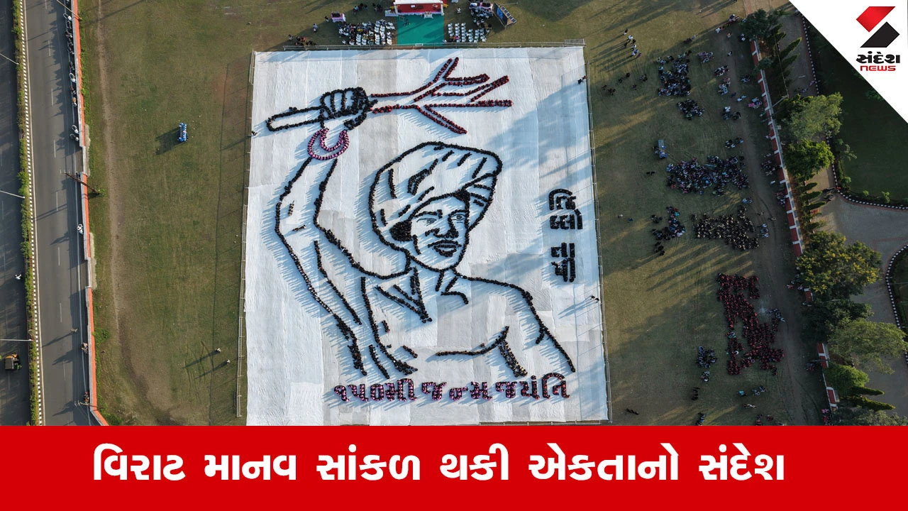 Tapi News: તાપીએ માનવ સાંકળથી ભગવાન બિરસા મુંડાની પ્રતિકૃતિ બનાવી ઇતિહાસ રચ્યો, જે રાજ્યમાં સૌપ્રથમવાર બન્યું.