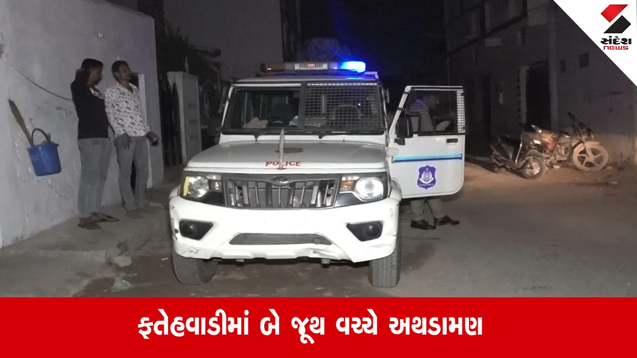 અમદાવાદ: ફતેહવાડીમાં બે જૂથ વચ્ચે અથડામણ, પથ્થરમારો અને હુમલો