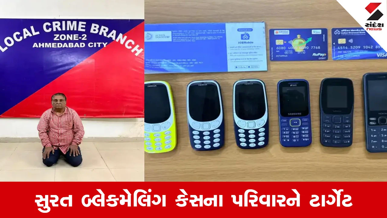 Ahmedabad News : વકીલ બની માહિતી મેળવતો, પછી 'જેલર' બની પૈસા પડાવતો, ઈસનપુરનો ઠગ LCBના સકંજામાં...