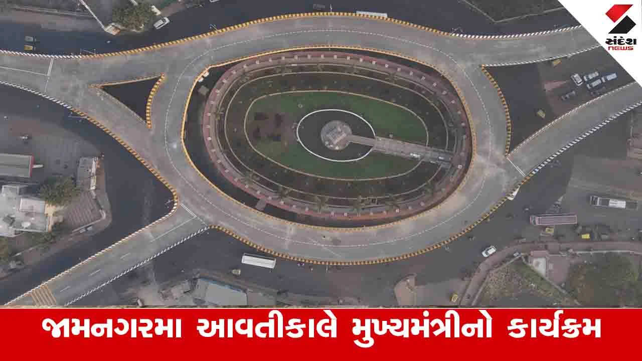 Jamnagar news: CMના કાર્યક્રમની તડામારી તૈયારીઓને આખરી ઓપ, 30 ગાડીઓના કાફલા સાથે રીહર્સલ કરાયું