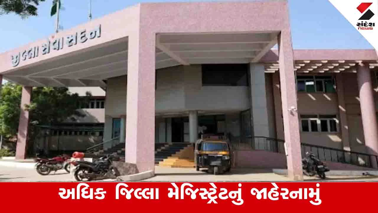 Kachchh news: જિલ્લાની સરકારી કચેરીઓમાં ચાર કરતાં વધુ વ્યક્તિઓને ભેગા થઈ આવેદન પત્ર આપવા પર પ્રતિબંધ