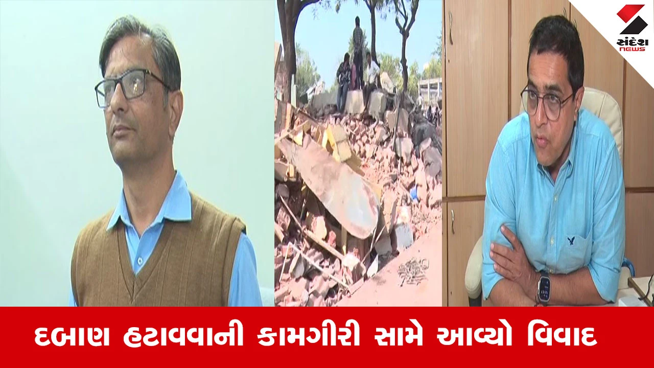 Ahmedabad News : ઈસનપુરમાં દબાણ હટાવવાની કામગીરીમાં અંદરો-અંદર વિખવાદ,  ડેપ્યુટી કમિશનરે સંકલન ના કર્યુ ! એસ્ટેટ કમિટીના ચેરમેનની જાણ બહાર થઈ કામગીરી
