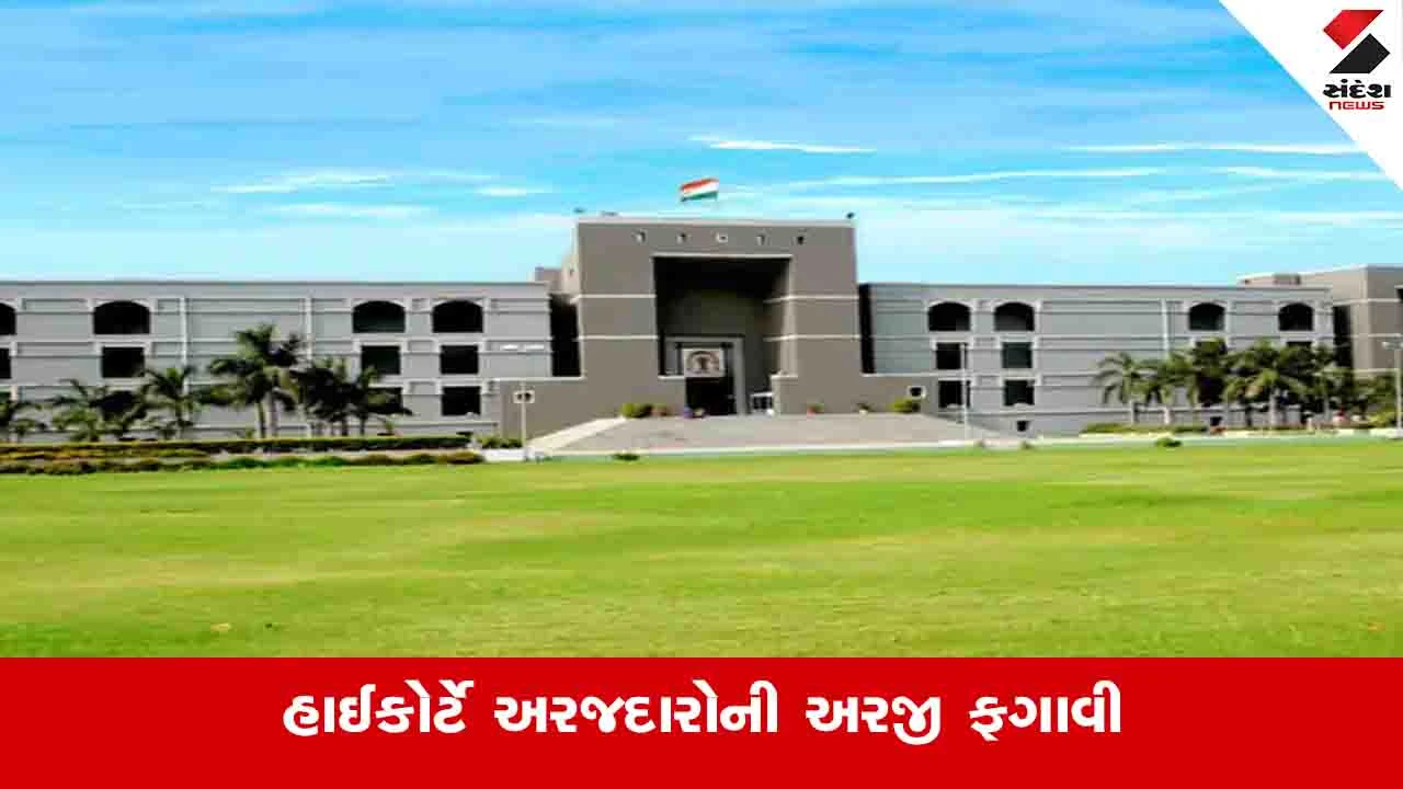 Ahmedabad News: હાઈકોર્ટે બળદેવનગરના રહેવાસીઓની અરજી નકારી, જગ્યા ખાલી કરીને મહાનગર પાલિકાને સોંપવાનો આદેશ