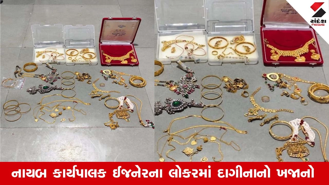 Mehsanaમાં વિસનગરના નાયબ કાર્યપાલક ઈજનેરના લોકરમાંથી મળ્યા 88.72 લાખના દાગીના