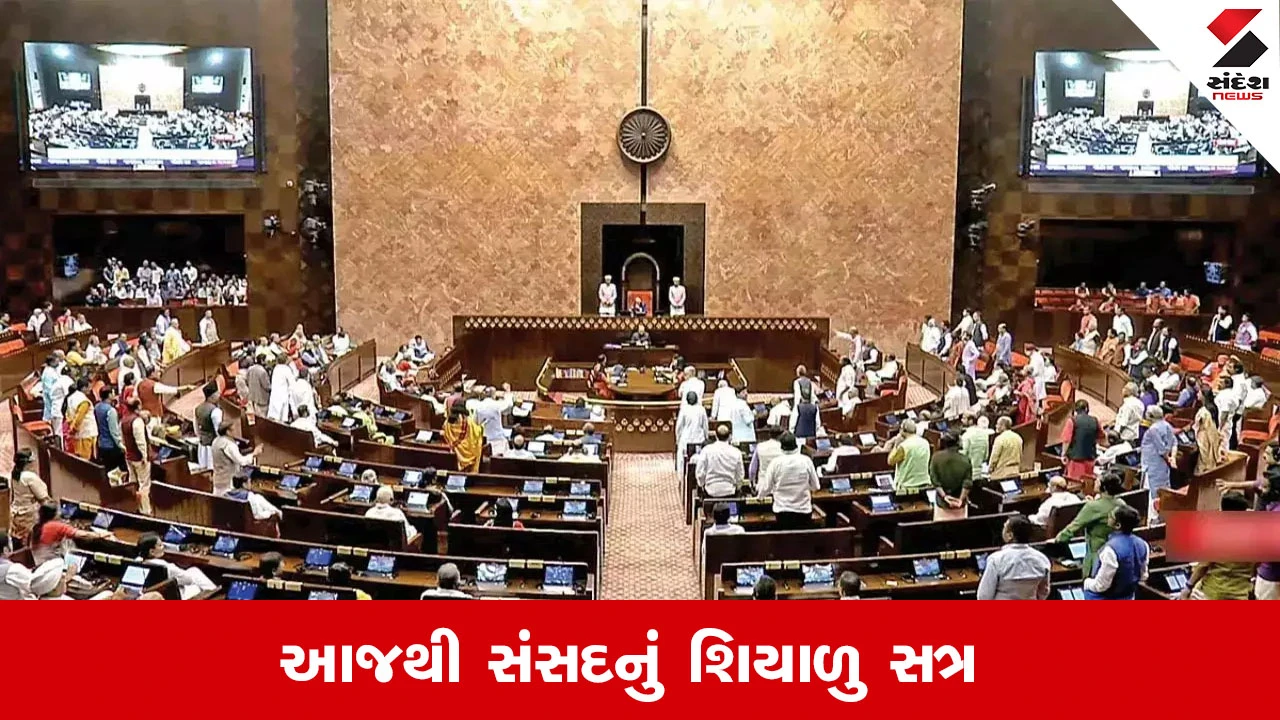 સંસદનું શિયાળુ સત્ર શરૂ, પાન મસાલા, સિગારેટ મોંઘા; સરકાર બિલ રજૂ કરશે.