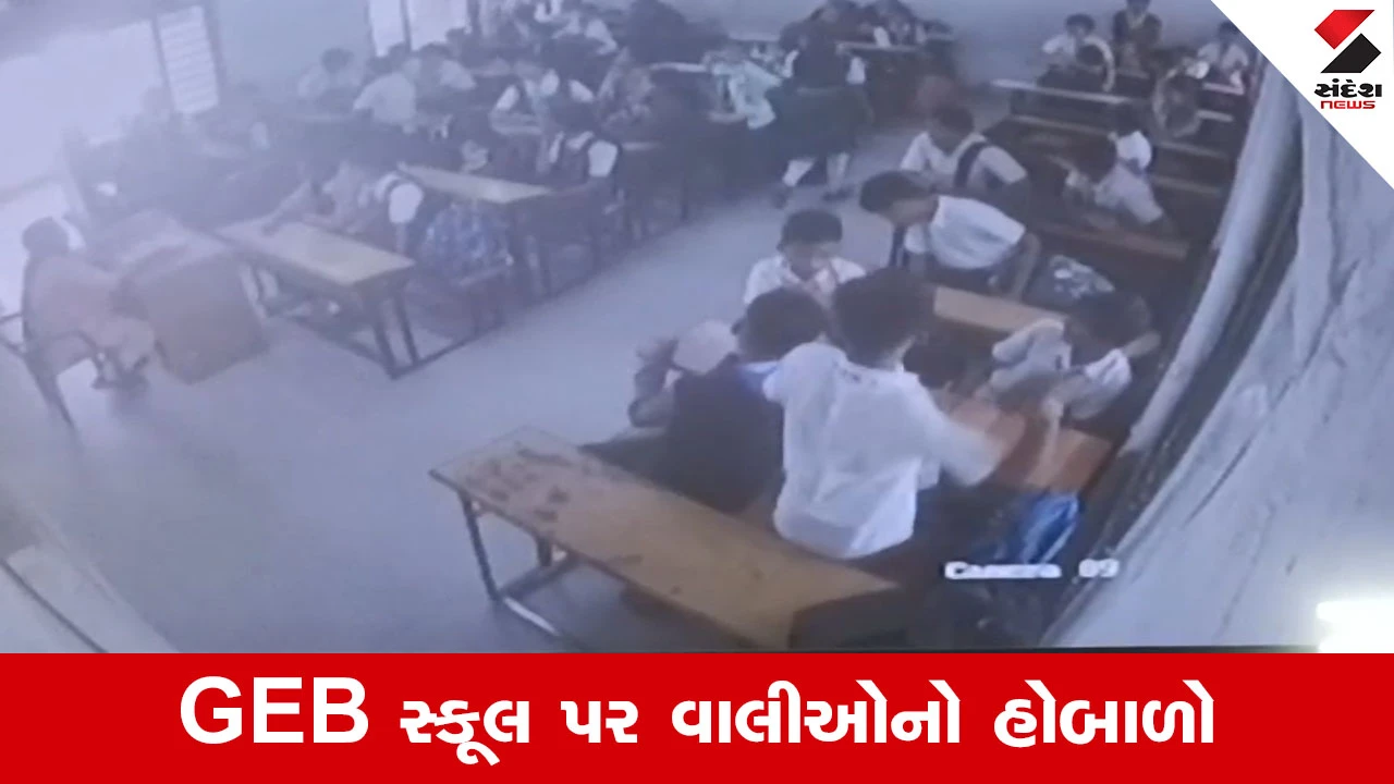 Vadodara ની GEB સ્કૂલમાં વિદ્યાર્થીની આંખમાં બોલપેન વાગી, શિક્ષકની હાજરીમાં ઈજા છતાં વિદ્યાર્થીને પ્રાથમિક સારવાર પણ ન આપી!