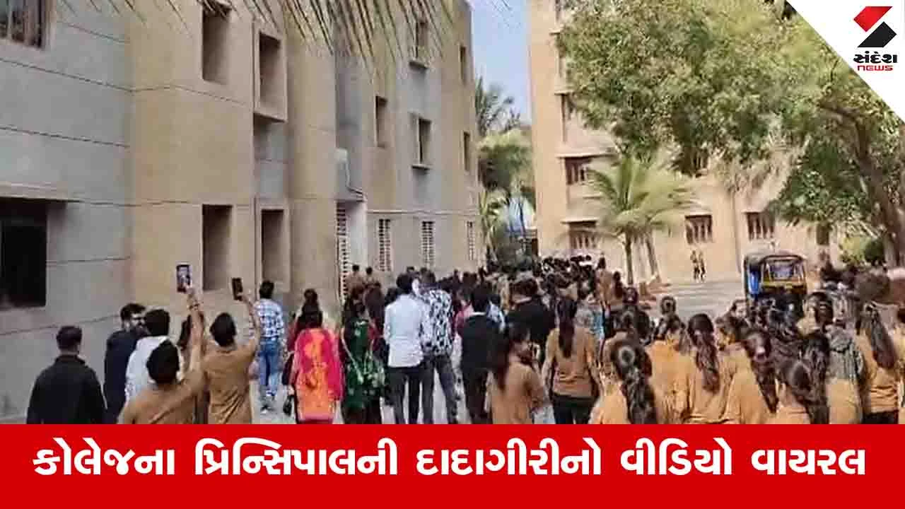 Rajkot News : વિરોધ કરી રહેલા વિદ્યાર્થીઓ સામે કોલેજના પ્રિન્સિપાલની દાદાગીરી, તમારે મંત્રી કે સાંસદને ફરિયાદ કરવી હોય તો કરો