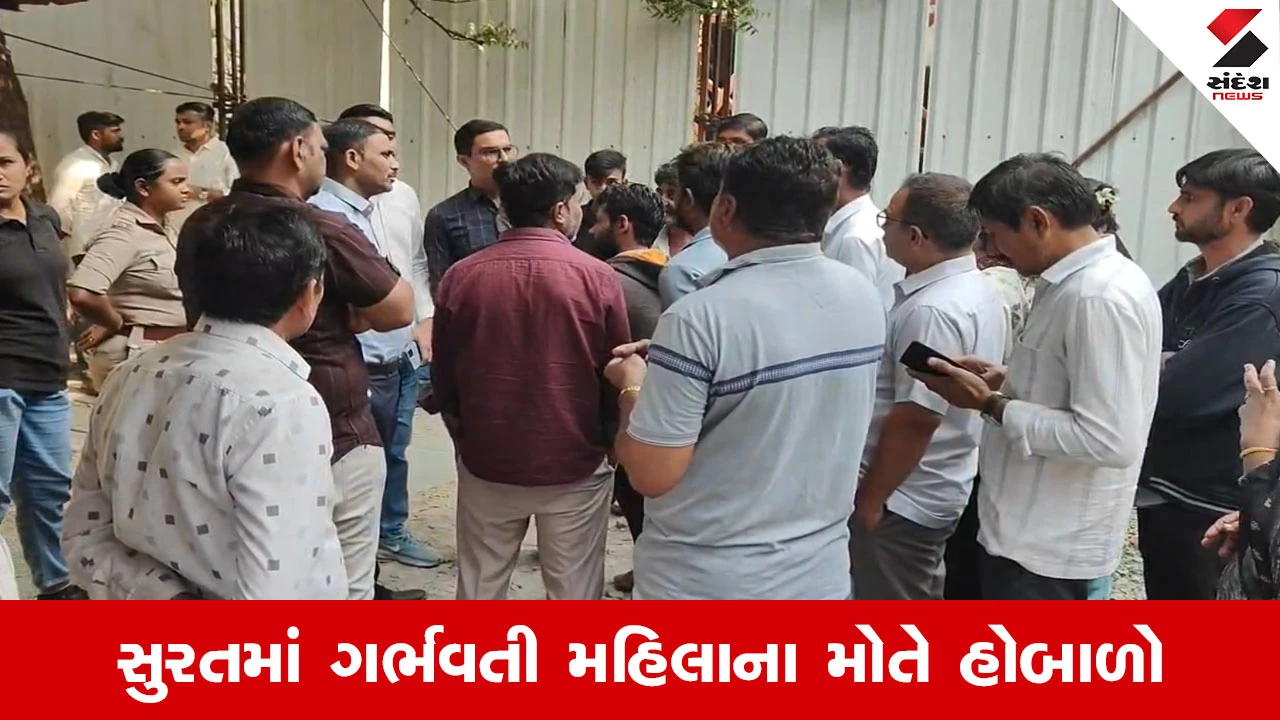 Surat માં જુડવા બાળકોના જન્મ બાદ માતાનું મોત, તબીબની બેદરકારીનો પરિવારનો આક્ષેપ...
