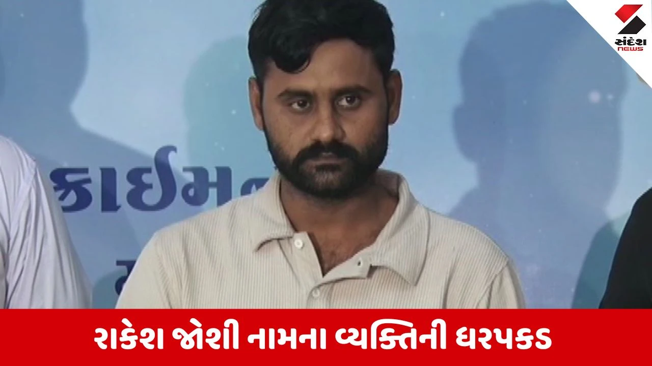 Gandhinagar : પાટણ મ્યુલ અકાઉન્ટ મામલે વધુ એકની ધરપકડ, આરોપીને દોઢ ટકા કમિશન મળતું હતું