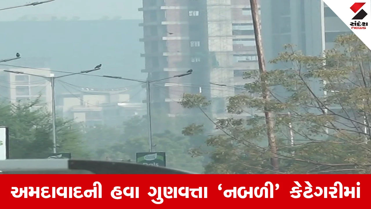 અમદાવાદમાં પ્રદૂષણ વધ્યું, AQI 278ને પાર, શ્વાસ લેવામાં તકલીફ થતા લોકો માટે ખતરો!.
