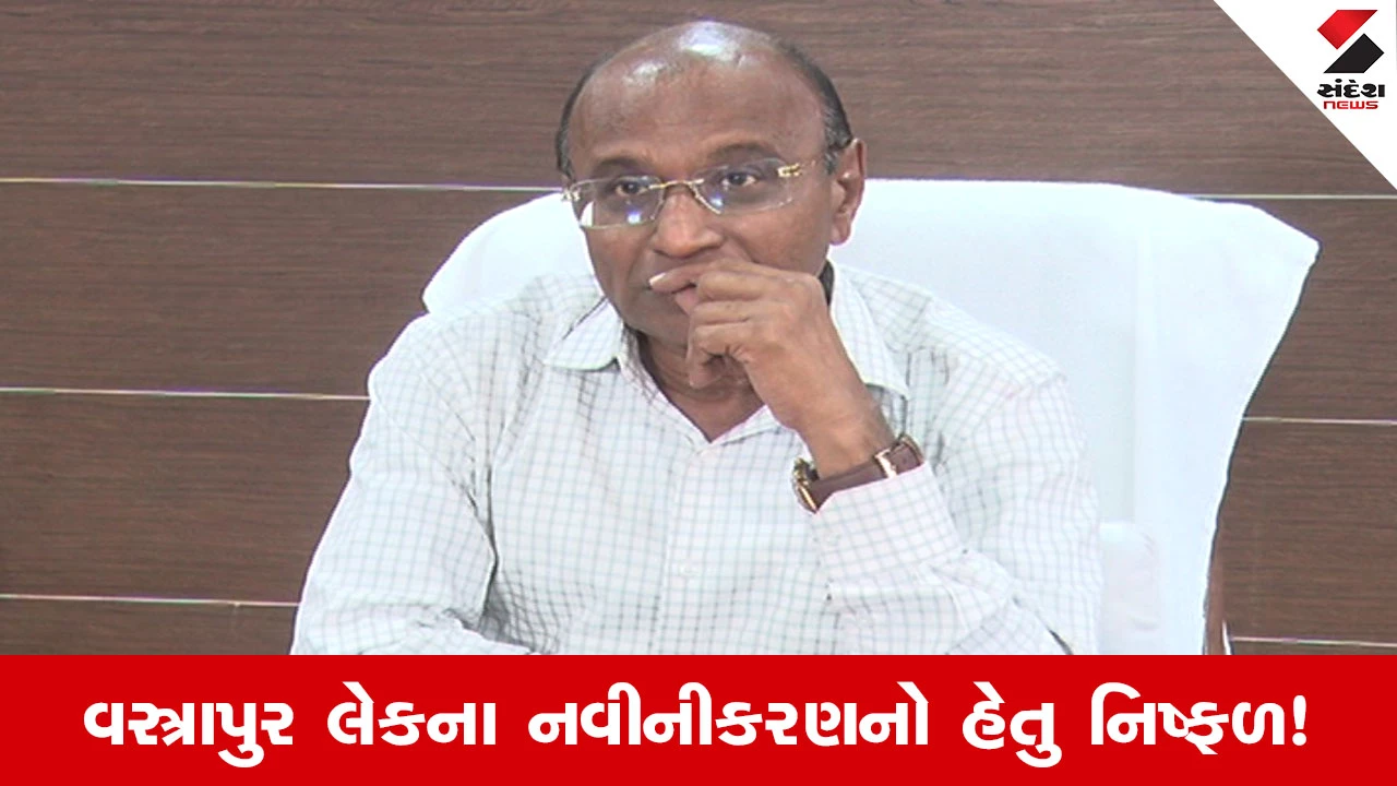 Ahmedabad News : લોકાર્પણની તૈયારી વચ્ચે જ વસ્ત્રાપુર લેકમાં અશુદ્ધ પાણીનું સામ્રાજ્ય, તંત્રની કાર્યવાહી સામે સવાલો
