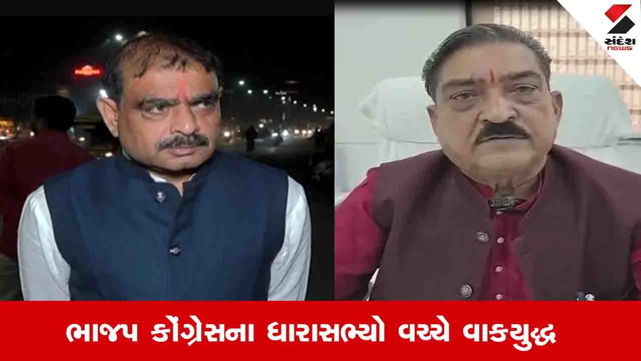 Radhanpur News: તમે જે પીવો છો અને ખાવો છો તે તમને શોભે એમ નથી, કોંગ્રેસના કિરીટ પટેલને ભાજપના લવિંગજીનો જવાબ