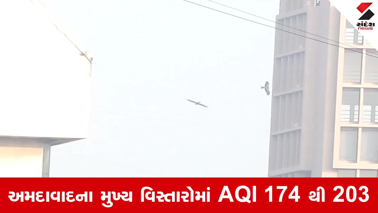 અમદાવાદની હવા ઝેરી: સોલામાં AQI 203ને પાર, સરકારી બોર્ડ બંધ, પ્રદૂષણ અંગે અંધારું.