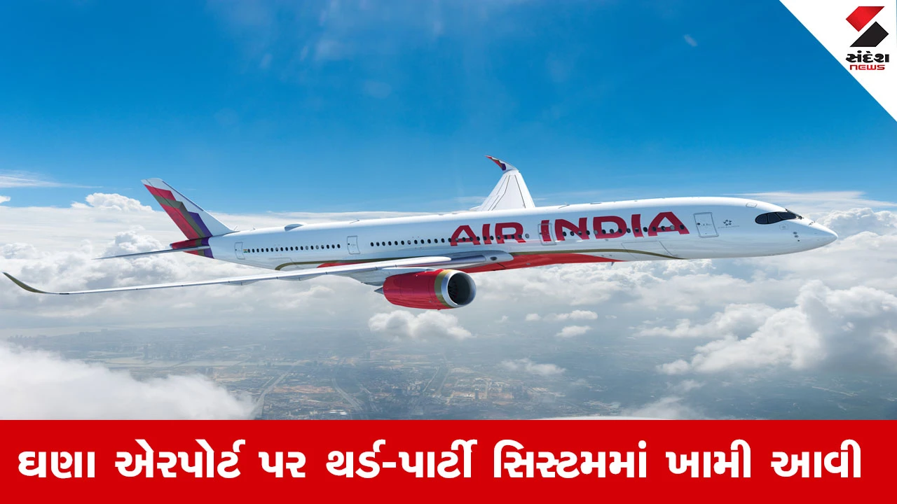 ટેકનિકલ ખામીથી એરપોર્ટ ચેક-ઇન ખોરવાયું, Air India સહિત અનેક ફ્લાઇટ્સ પ્રભાવિત થઈ.