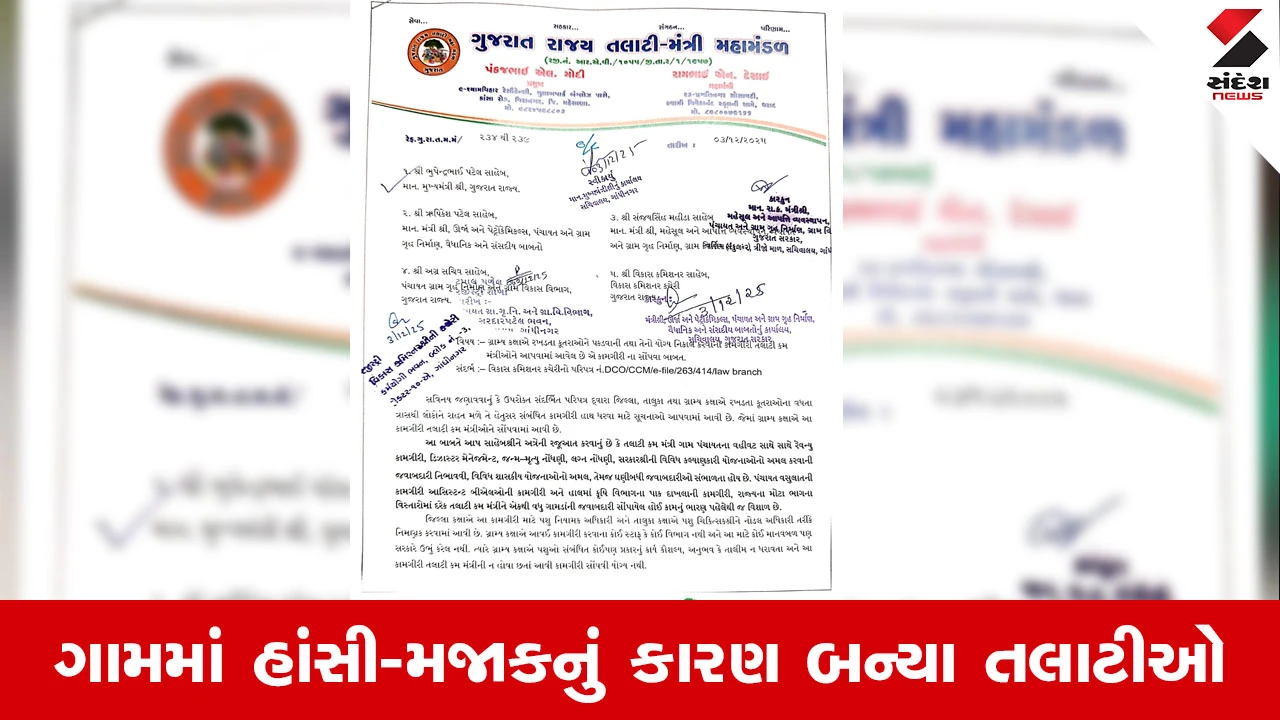 તલાટીઓનો કૂતરાં પકડવાની કામગીરીનો ઇન્કાર, પરિપત્ર રદ્દ કરવા CMને રજૂઆત, કારણકે આ કામગીરી પશુપાલન વિભાગની છે.