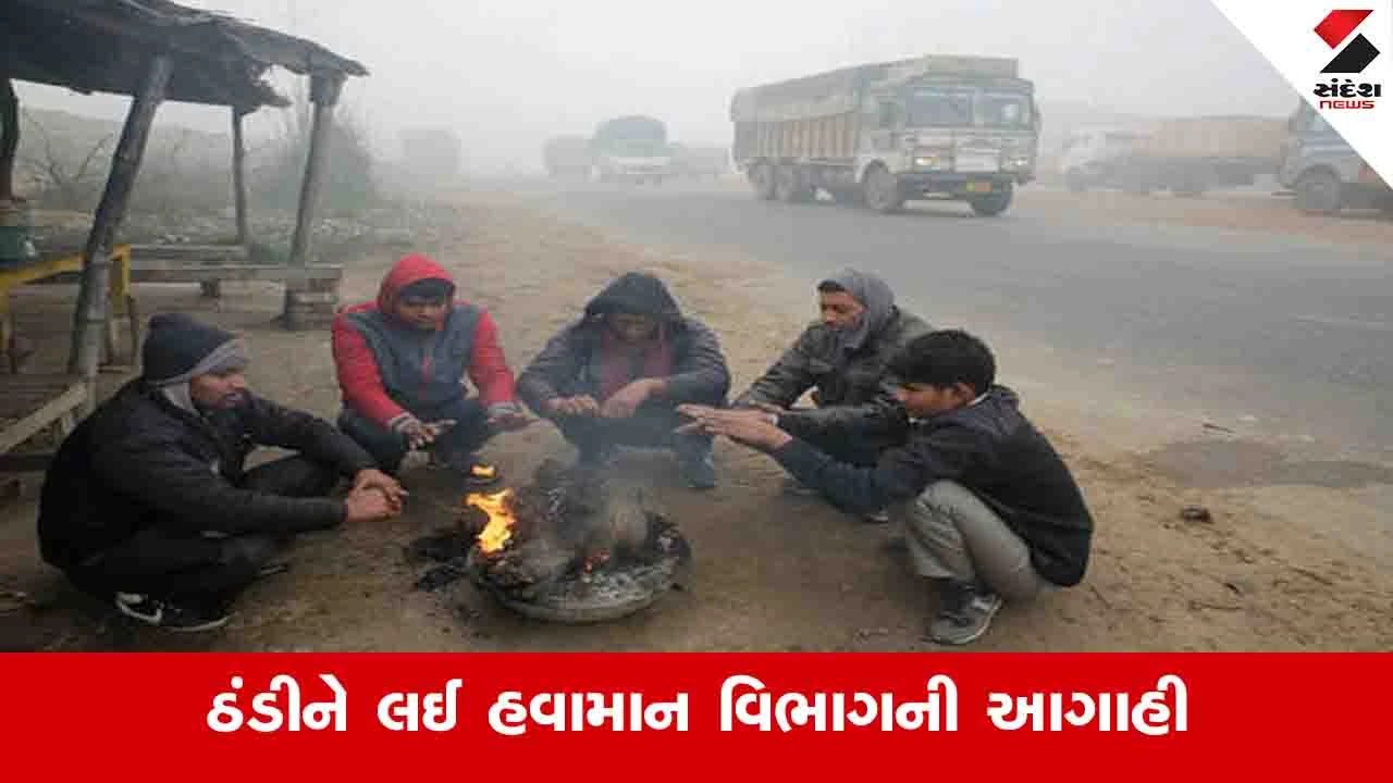 ઠંડી વચ્ચે 11 રાજ્યોમાં વરસાદની શક્યતા, કેરળમાં ભારે પવન સાથે વરસાદ આવી શકે છે.