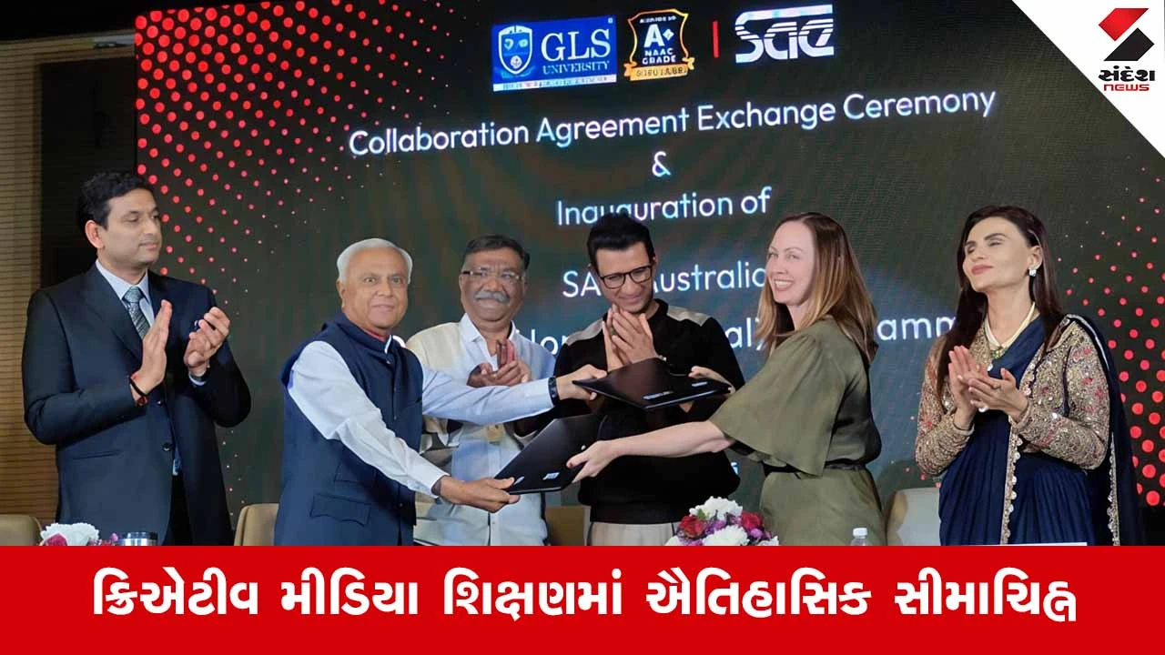 Ahmedabad News: GLS યુનિવર્સિટી અને SAE ઇન્સ્ટિટ્યૂટ દ્વારા ભારતમાં પ્રથમ 'ગ્લોબલ બી. ડિઝાઇન' પ્રોગ્રામ લોન્ચ કર્યો