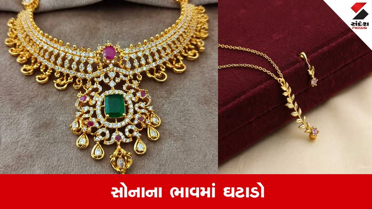 Gold Price Today: 30 ડિસેમ્બરે સોનાનો ભાવ ઘટ્યો, 24 કેરેટનો લેટેસ્ટ રેટ જાણો.