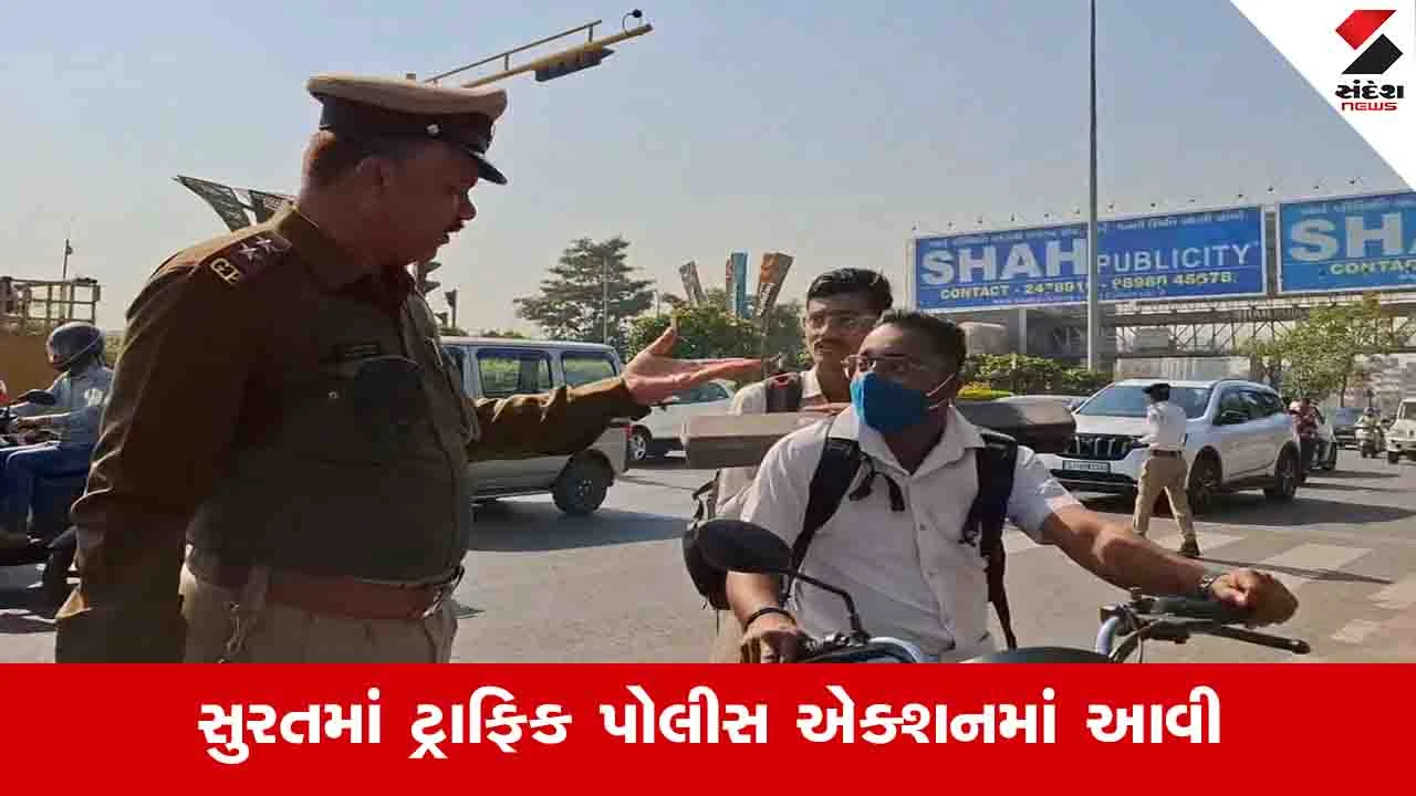 Surat News: ટ્રાફિક પોલીસે 10 દિવસમાં 24 હજારથી વધુ કેસ નોંધ્યા, 12.42 કરોડનો દંડ વસૂલ્યો