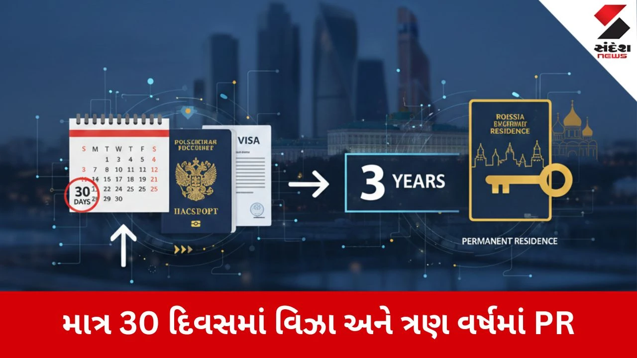 Russia Skill Visa: માત્ર 30 દિવસમાં વિઝા, ત્રણ વર્ષમાં પીઆર, જાણો શું છે રશિયાના સ્કિલ વિઝા?