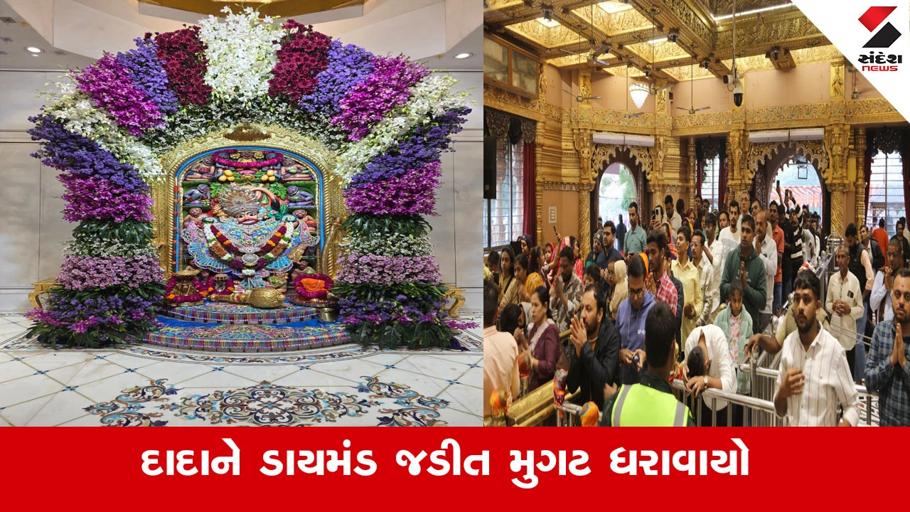 સાળંગપુરમાં શ્રીકષ્ટભંજનદેવ હનુમાનજીને શનિવારે સેવંતીના ફૂલોનો શણગાર અને ડાયમંડ જડીત મુગટ ધરાવાયો.