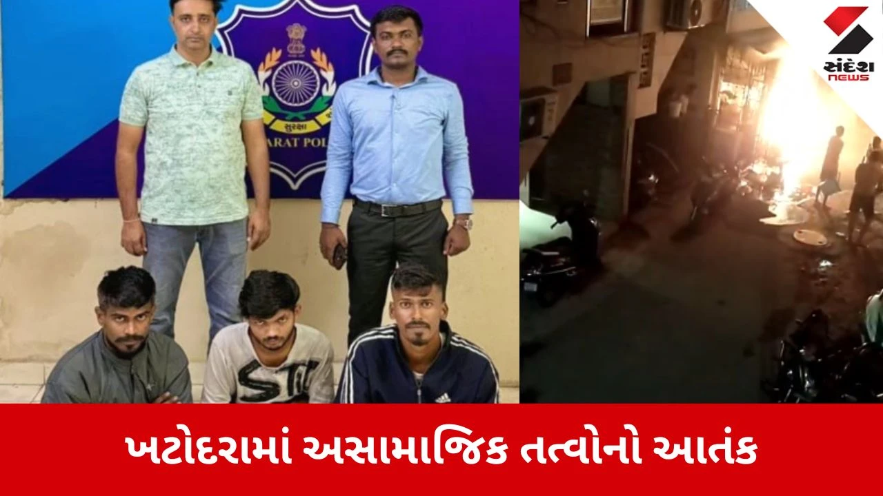 Surat: ખટોદરામાં અસામાજિક તત્વોનો આતંક, જૂની અદાવતમાં પાર્ક કરેલા વાહનોને આગ ચાંપી, પોલીસે CCTVથી આરોપી પકડ્યા.