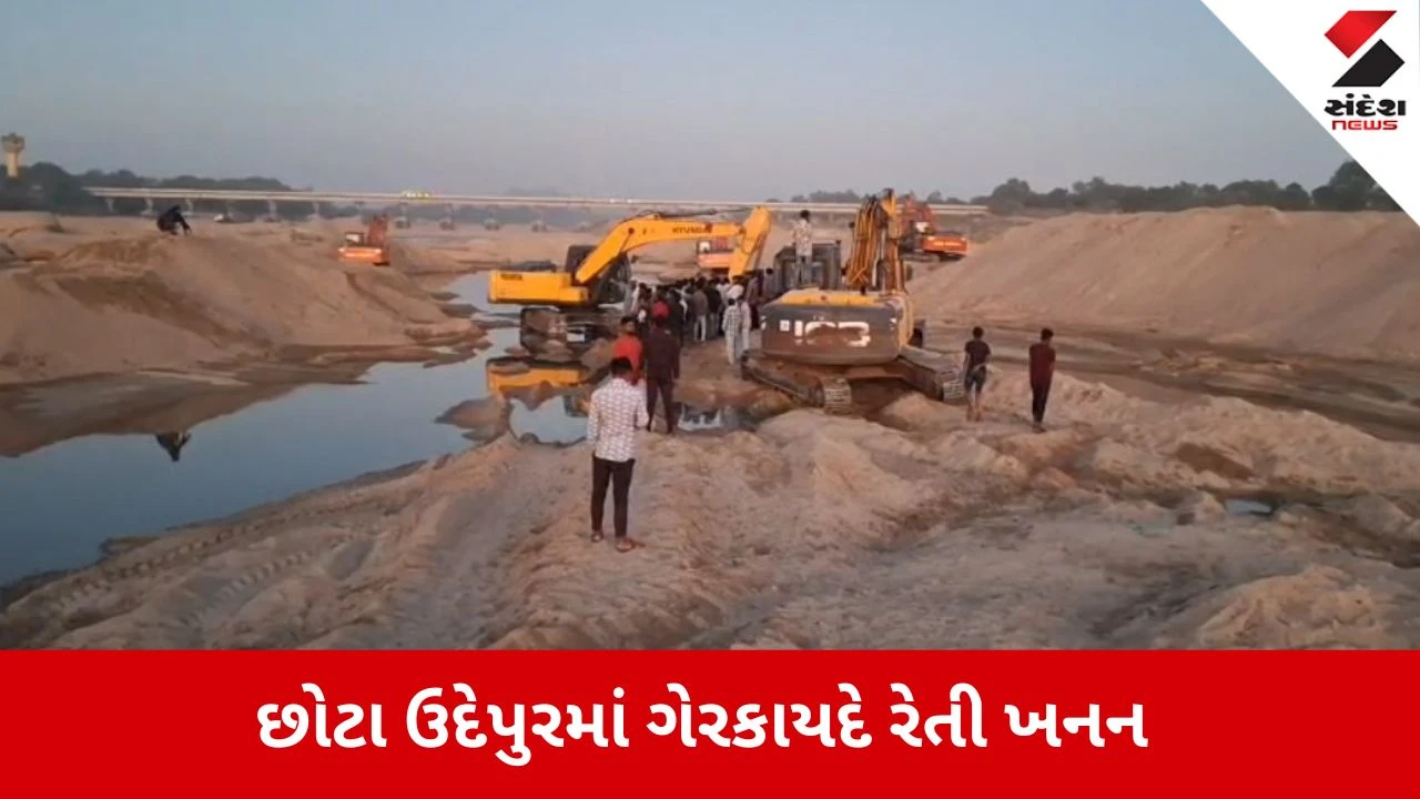 છોટાઉદેપુરમાં ગેરકાયદે રેતી ખનન ઝડપાયું, 4 ટ્રકો પકડાયા, સ્થાનિકોએ અધિકારીઓને ઘેર્યા.